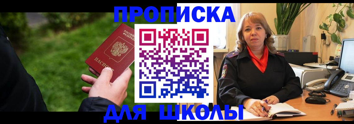 купить прописку в Сердобске