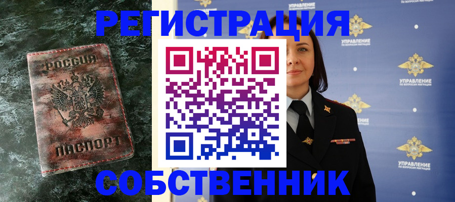 временная регистрация недорого в Сердобске
